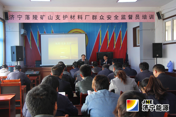 落陵盛源公司组织开展群监员培训活动