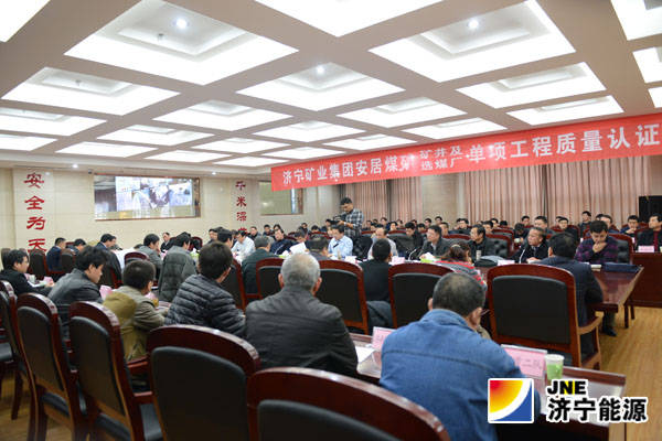 安居煤矿单项工程顺利通过省煤炭局质量认证