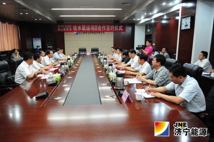 济矿集团与梁山县政府铁水联运项目合作签约仪式举行