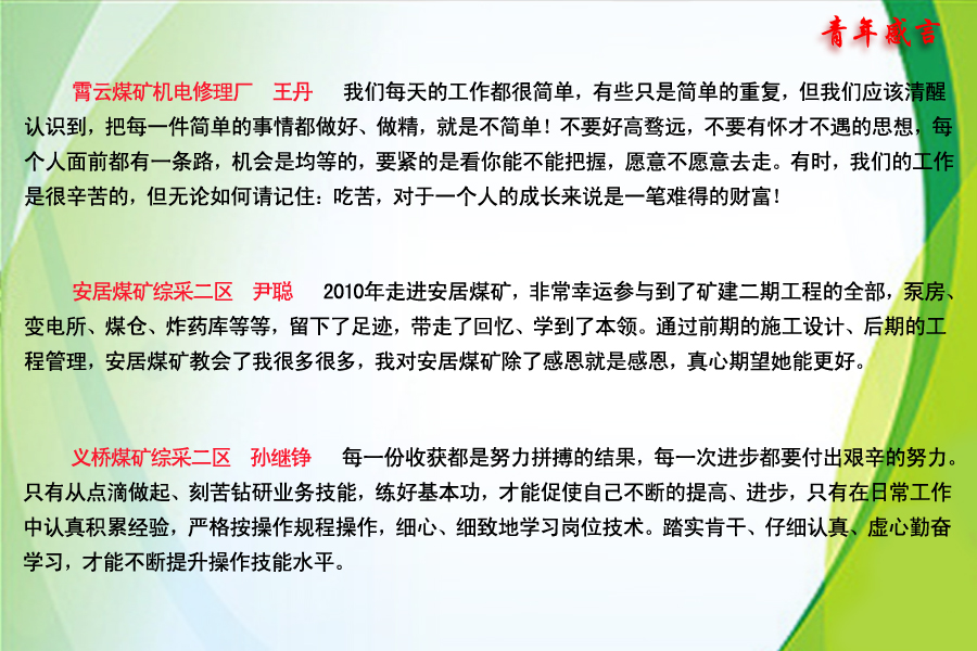 【图文】青年感言&nbsp;第二季