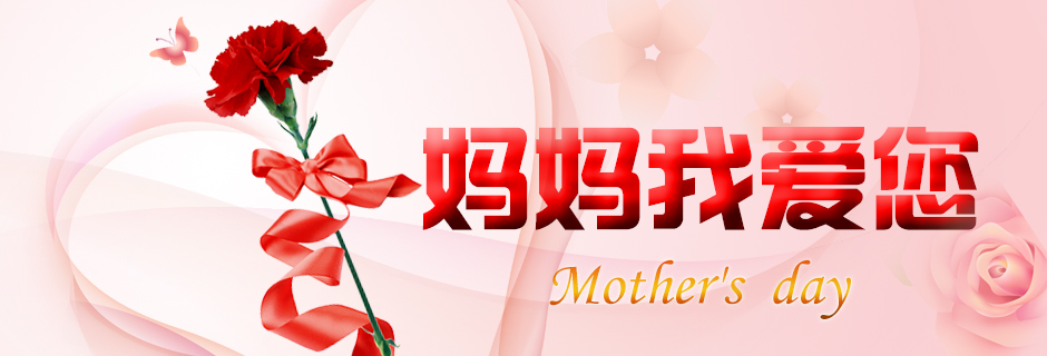 妈妈，我爱您（霄云煤矿&nbsp;钟冬梅）