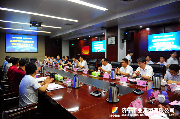 济宁矿业集团&nbsp;&nbsp;山东鲁宝控股高强度精密输送带项目可研报告专家评审会召开