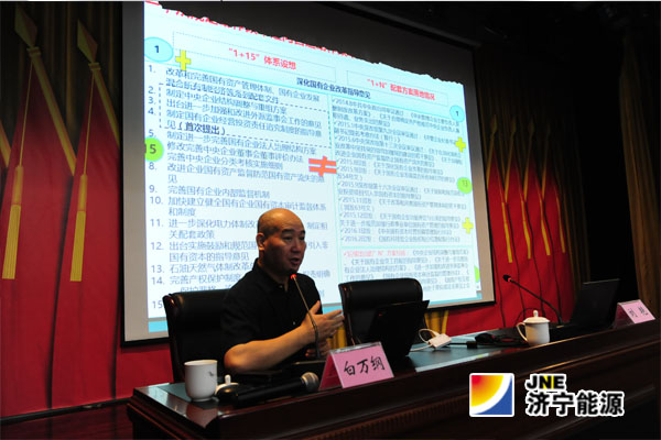 国有资本投资运营公司知识专题讲座在集团公司举行