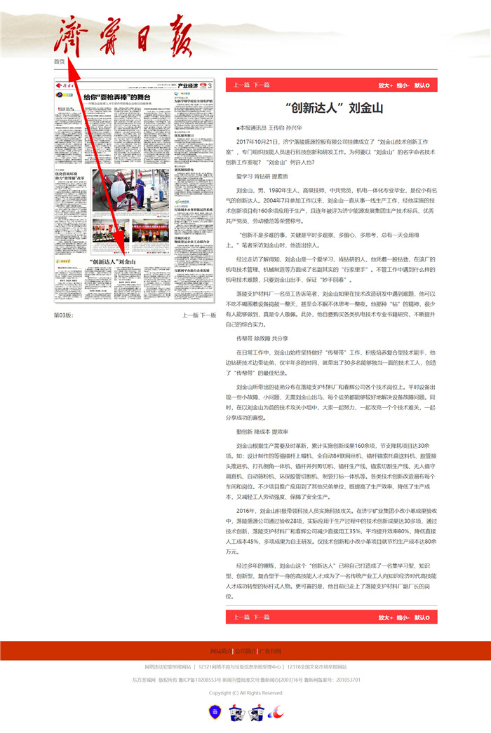 1535856832451833.jpg 济宁日报-“创新达人”刘金山_副本.jpg