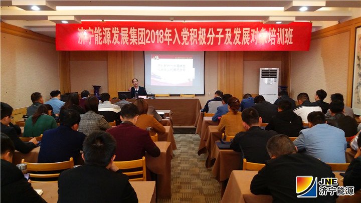 2018年10月19日-21日，集团公司举办了2018年入党积极分子及发展对象培训班，王广蓬摄.jpg