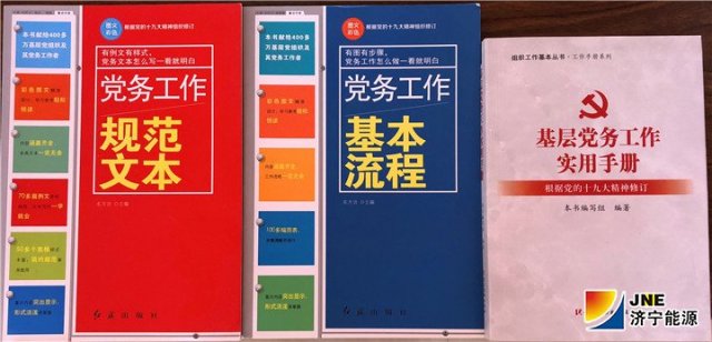 朱家峁煤矿党总支为党支部和党员购置学习书籍