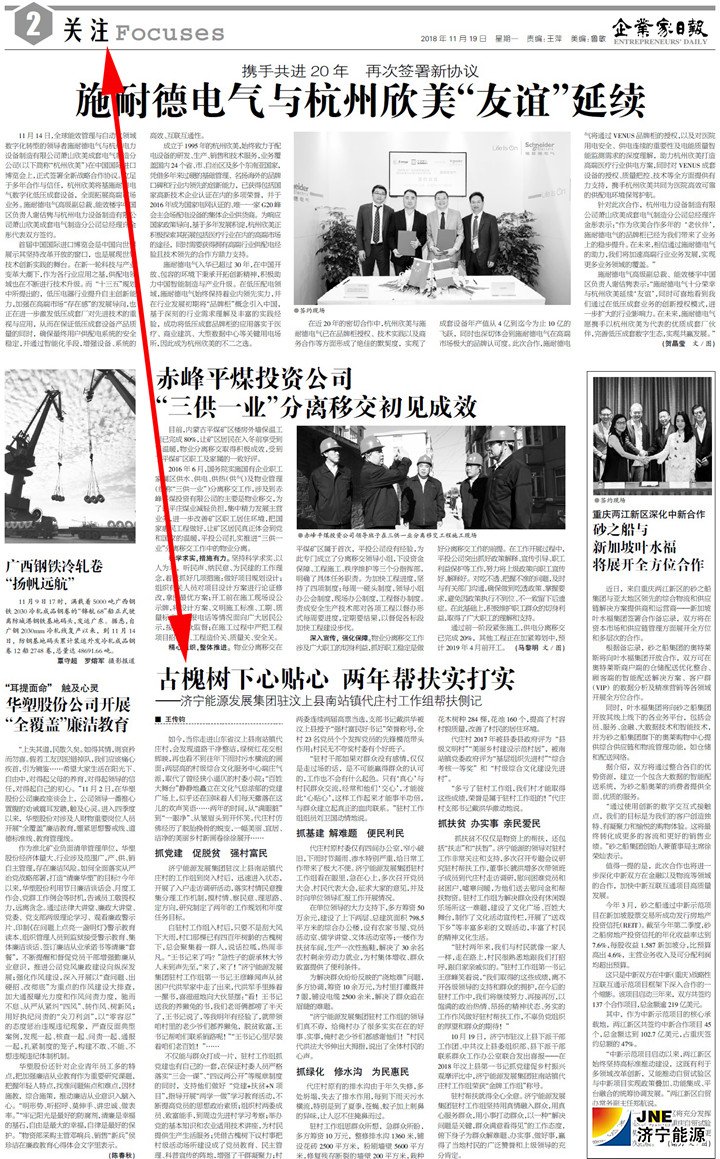 企业家日报2018-11-19二版：古槐树下心贴心 两年帮扶实打实.jpg