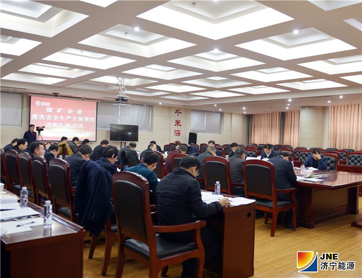 2018年12月25日，煤矿企业落实安全生产主体责任述职会议在安居煤矿召开（陈晨摄影）.jpg
