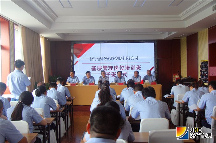 2019年7月15日，落陵盛源公司“基层管理岗位培训班”正式开班（郝晓霞）01.jpg