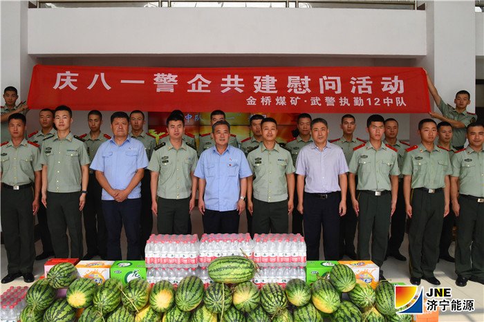 2019年7月30日，金桥煤矿开展“庆八一”军企共建慰问活动（孙欢 摄）_副本.jpg