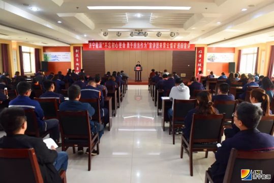 集团公司“不忘初心使命、勇于担当作为”宣讲团 走进霄云煤矿