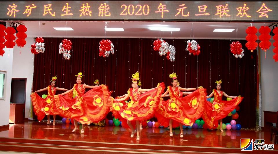 民生热能：民生热能举行2020年元旦联欢会（陶雄飞）.jpg
