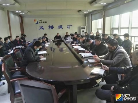 义桥煤矿召开专题会议 安排部署疫情防控工作
