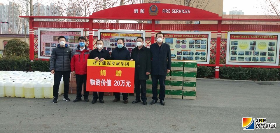 2020年2月8日，集团公司向邹城市人民政府捐赠价值20万元防疫物资02（孙兴华）.jpg