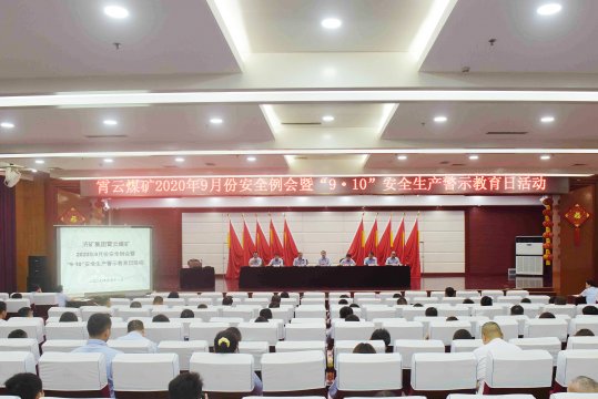 霄云煤矿召开 “9·10”事故警示教育日活动