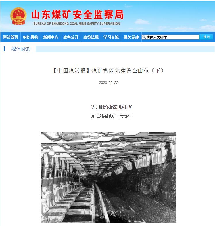 1601114768404189.jpg 安居煤矿智慧化矿山建设获多家主流媒体报道.jpg