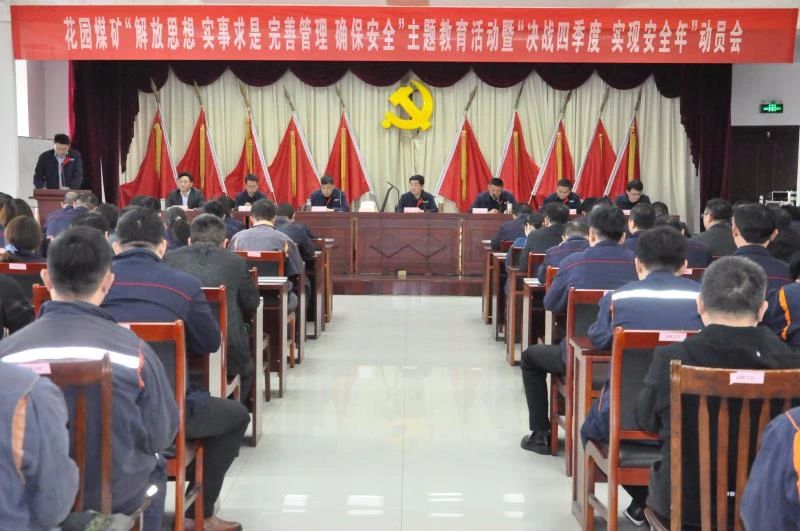 1602425989944656.jpg 花园煤矿召开“决战四季度,实现安全年”动员会.jpg