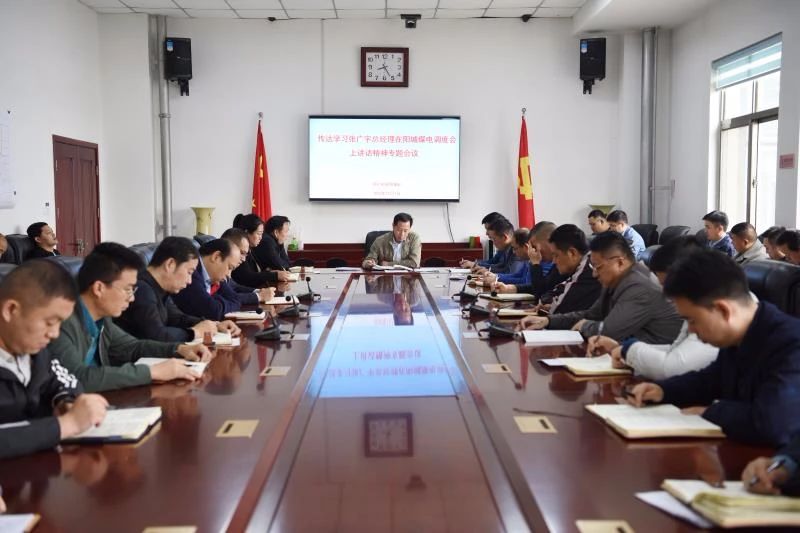 1602428179769079.jpg 金桥煤矿召开专题会议落实集团公司近期文件.jpg