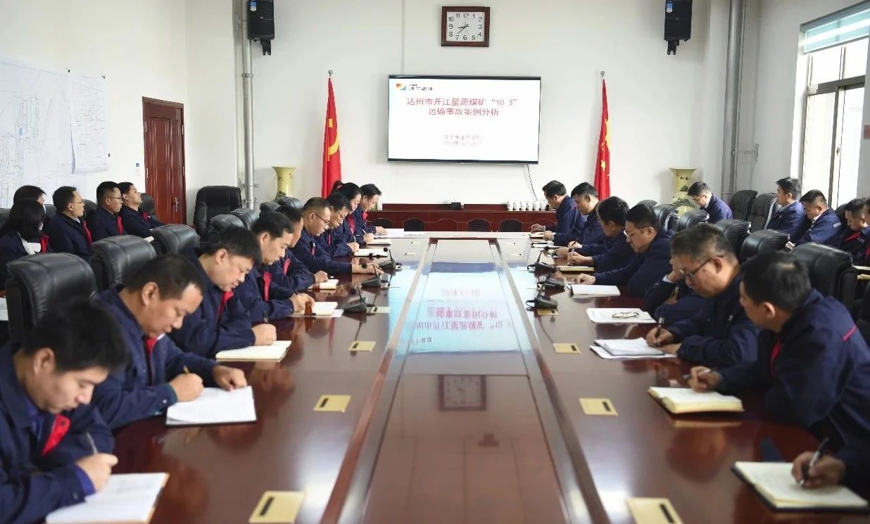 1603584455495719.jpg 集团公司权属企业召开安全警示教育会金桥煤矿.jpg