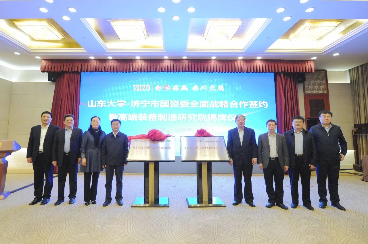 1603852060686180.jpg 山东大学——济宁能源合作共建高端装备制造研究中心签约成立暨揭牌仪式隆重举行6.jpg