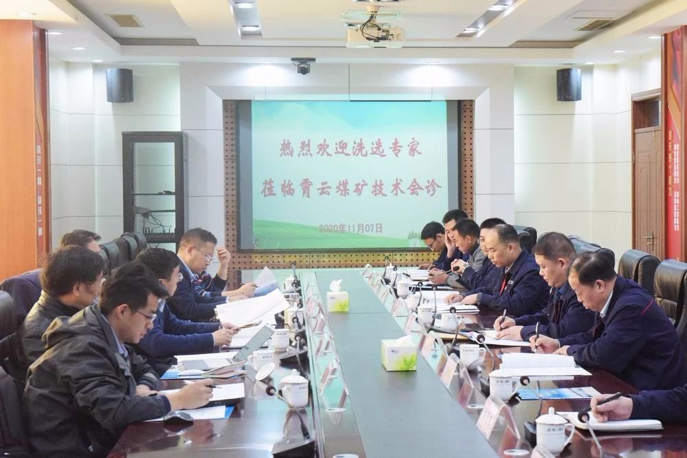 霄云煤矿主动借“智”借“脑” 为洗选提质提效“把脉会诊”2.jpg