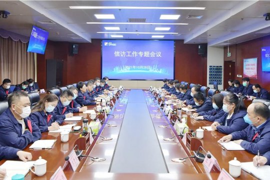 集团公司召开信访工作专题会议