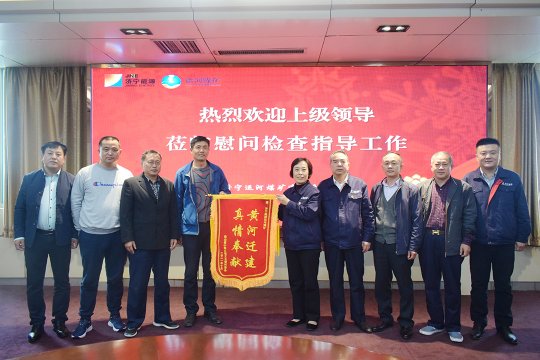 运河煤矿：真情驻村干实事  感恩帮扶送锦旗