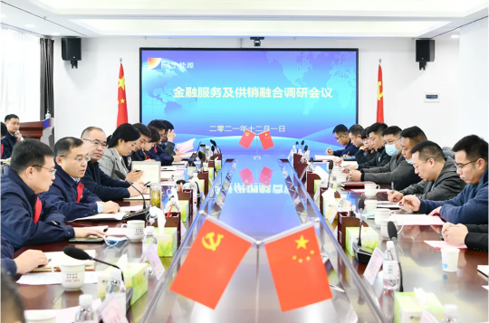集团公司组织召开金融服务及供销融合调研会议