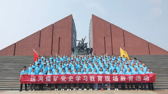 运河煤矿交出党史学习教育亮眼“成绩单”