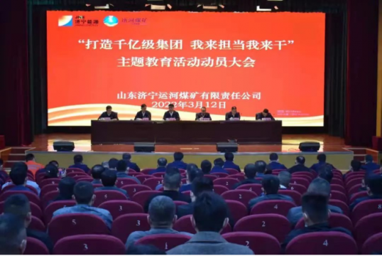 运河煤矿：搭建“四梁八柱”支撑体系 推进主题教育活动高质量开展