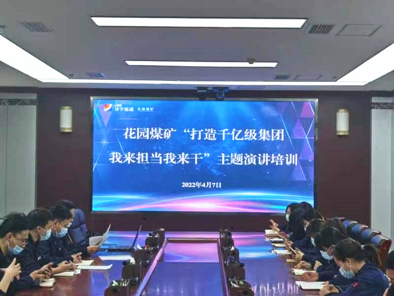 花园煤矿：花园煤矿举办“打造千亿级集团，我来担当我来干”主题演讲培训讲座。.jpg