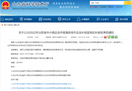 艾坦姆流体公司丨获2022年山东省中小微企业升级高新技术企业10万元补助金