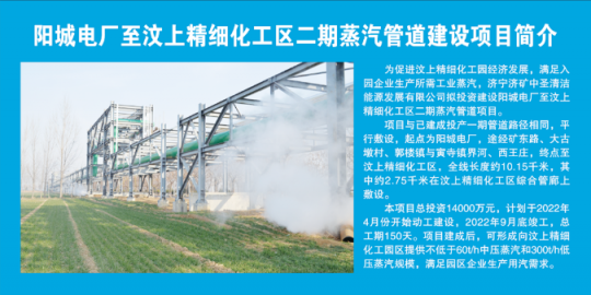 济矿中圣公司丨二期蒸汽管道项目开工建设