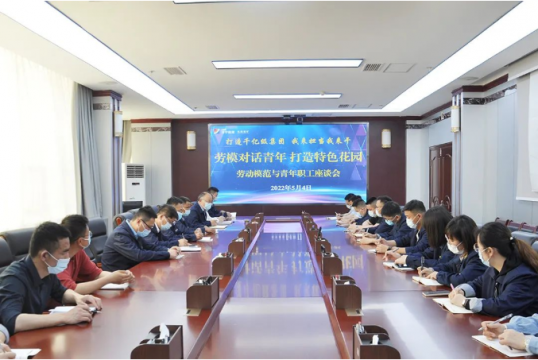 花园煤矿丨召开“劳模对话青年 共建特色花园”劳模青工座谈会