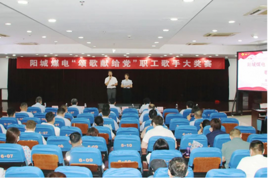 红心向党·歌声传情丨阳城煤电组织开展2022年“颂歌献给党”歌手大奖赛活动