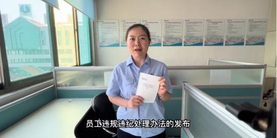 视频解读丨《济宁能源发展集团有限公司员工违规违纪处理办法（试行）》——总则篇