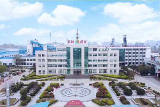 花园煤矿“五个优化”，实现上半年销售收入利润“双超半”