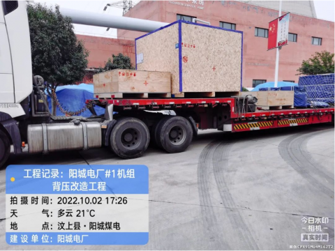 重点项目攻坚丨阳城电厂1机组背压改造工程A标段圆满收官