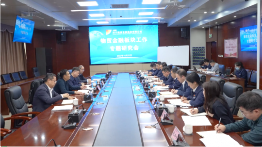用金融杠杆撬动贸易！济宁能源召开物贸金融板块工作专题研究会
