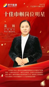 千亿集团 巾帼力量丨姜巍：巾帼力量绽芳华 铿锵奋进勇担当