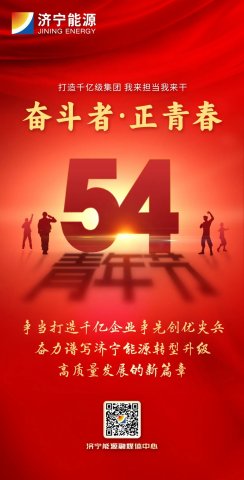 今日青年节丨奋斗者·正青春