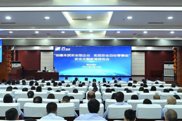 千人探讨“安全”话题！霄云煤矿安全主题教育助力“本质安全”建设