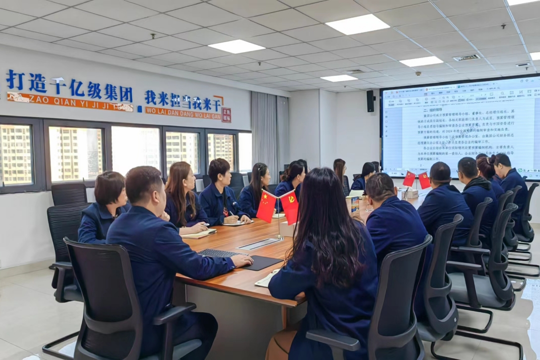 2023.10.25《2024 年度全面预算编制方案》会议_网页.jpg