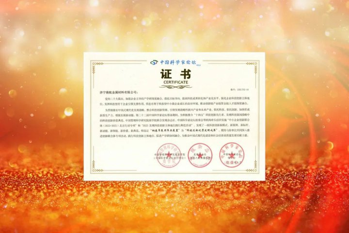 港航金属材料公司荣获“十四五科技创新示范单位”