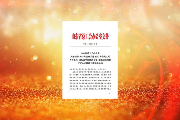 济宁能源职工首获山东省第六届“齐鲁工匠”称号