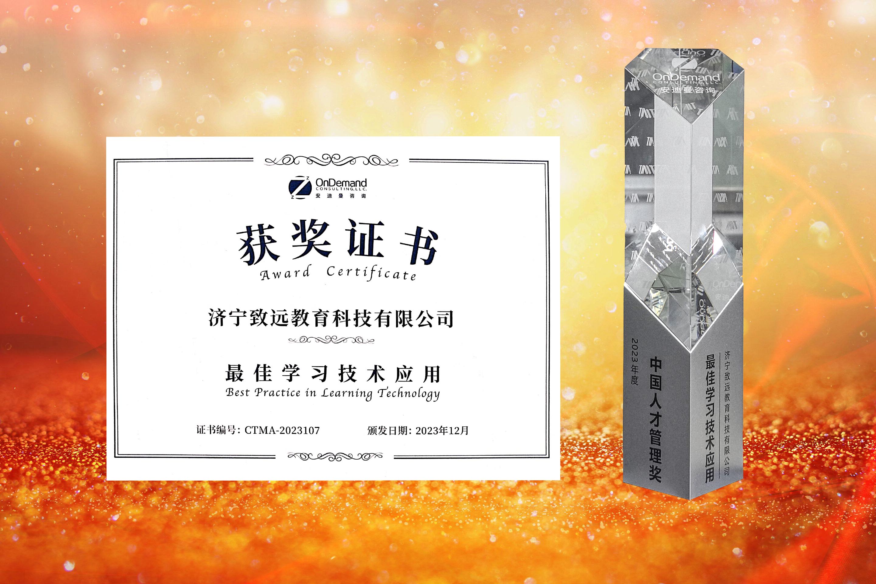 1704250081711745.jpg 证书、奖杯-网站.jpg