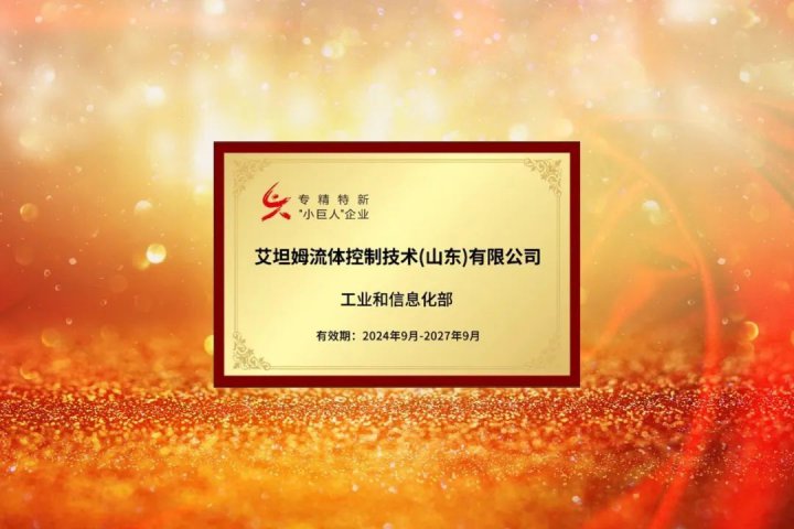 济宁能源集团制造业板块再添国家级专精特新“小巨人”企业