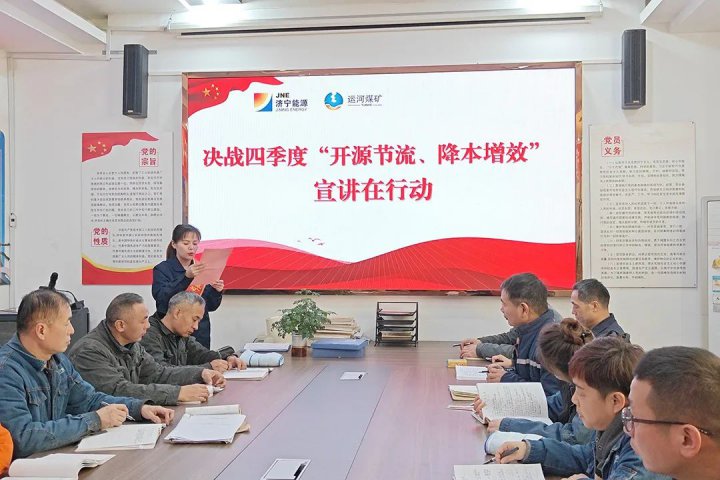 双提升工作系列报道㊳丨运河煤矿洗煤厂洗选全过程落实“双提升”活动