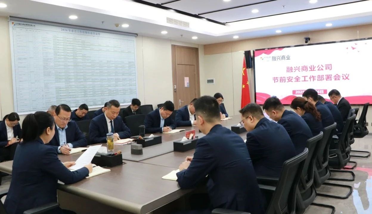 1739193858414309.jpg 开会.jpg