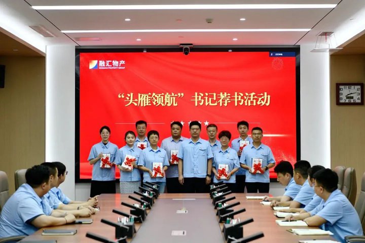 文明单位文明事⑥丨凝聚千亿力量，奏响融汇物产文明乐章